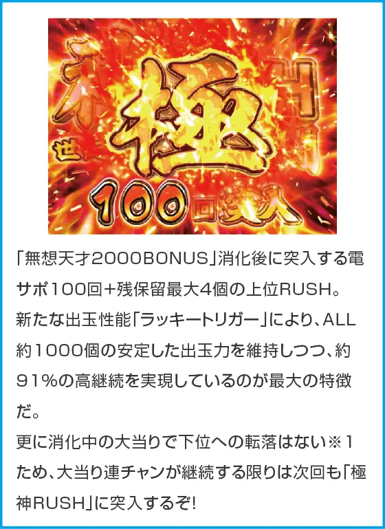 P世紀末・天才バカボン～福神SPEC～のスペック