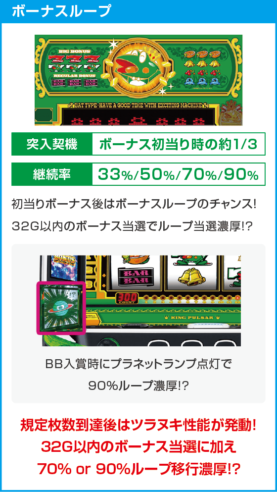 スマスロキングパルサー