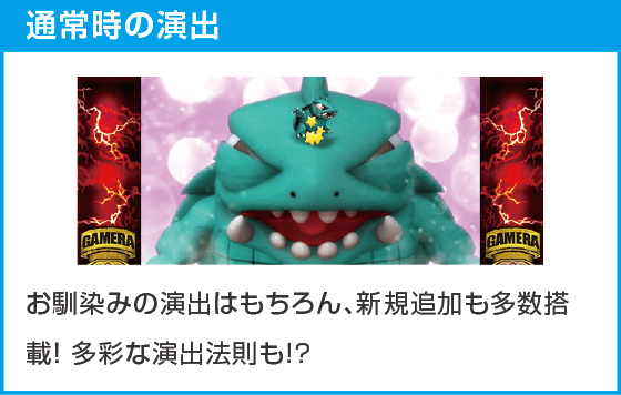 パチスロ ガメラ2