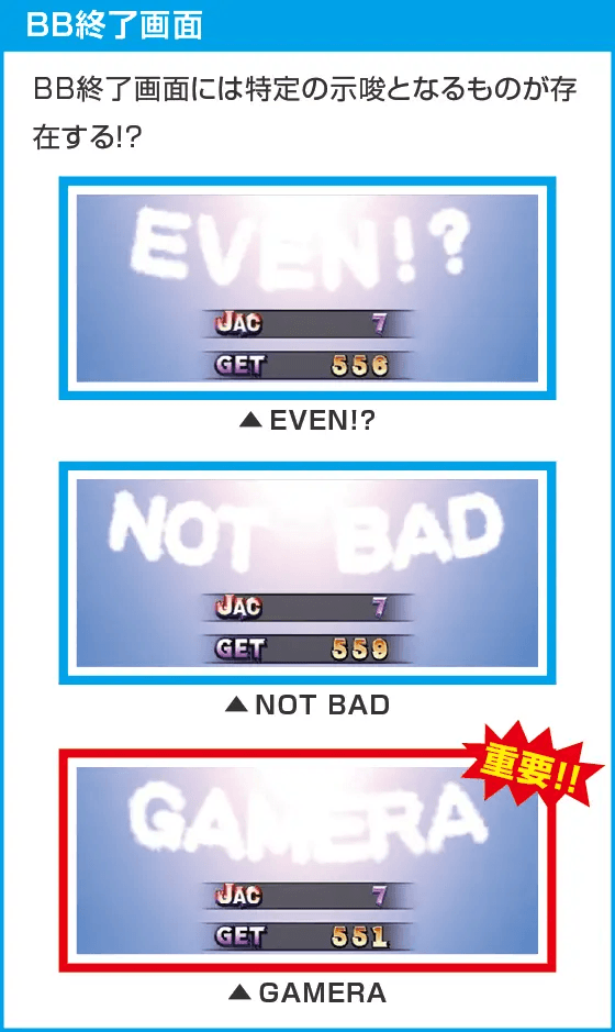 パチスロ ガメラ2