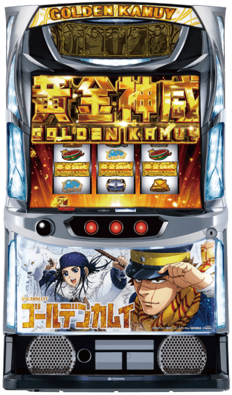 スマスロ ゴールデンカムイの筐体