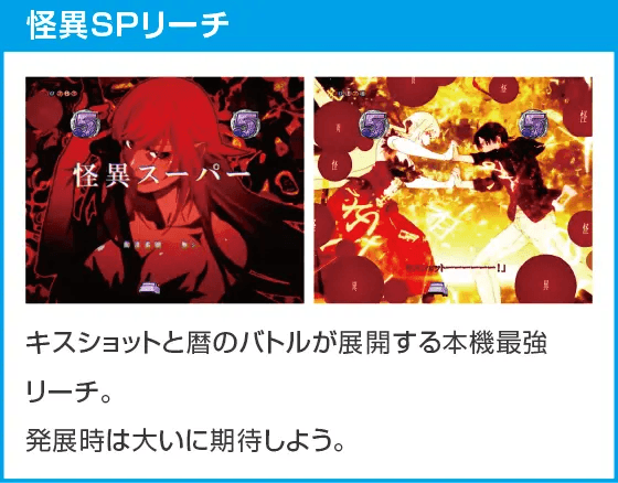 P化物語 319ver.のスペック