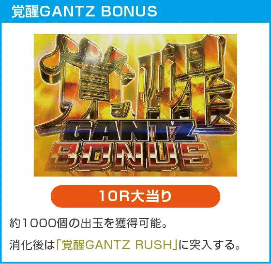 P GANTZ覚醒 SWEET2000のスペック