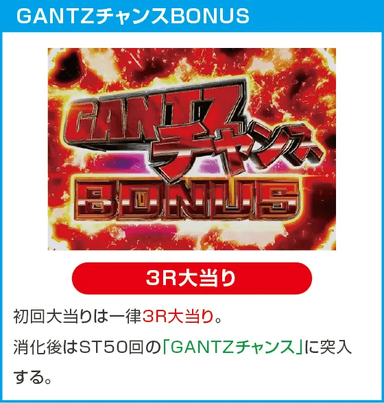 P GANTZ覚醒 SWEET2000のスペック