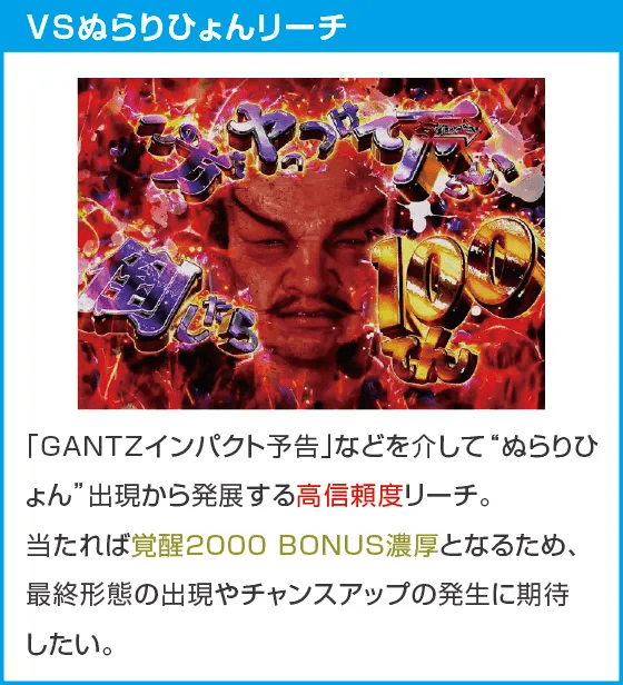 P GANTZ覚醒 SWEET2000のスペック