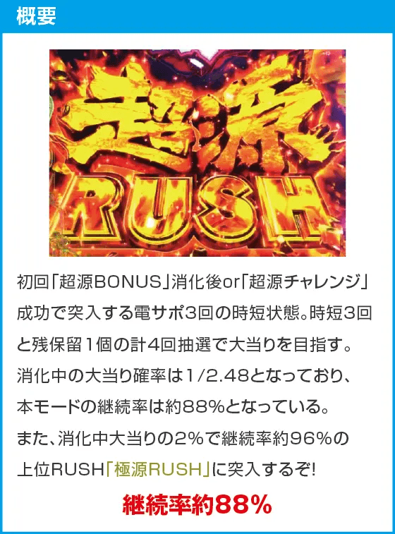 P大工の源さん超韋駄天2極源LighTのスペック