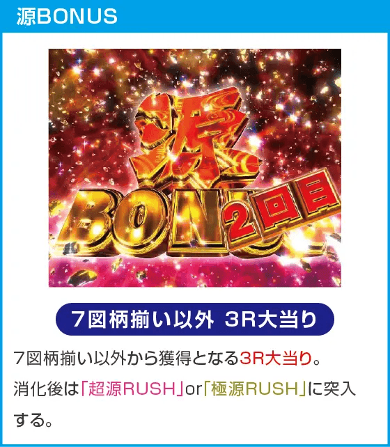 P大工の源さん超韋駄天2極源LighTのスペック