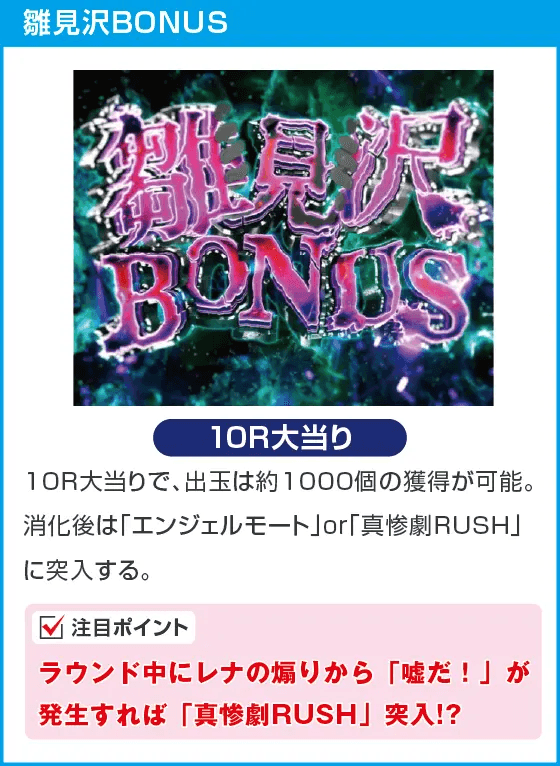 Pひぐらしのなく頃に 輪廻転生のスペック