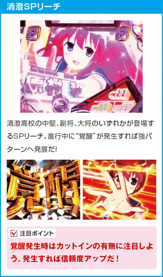 P咲-Saki-全国編 テンパイ即リーver.のスペック