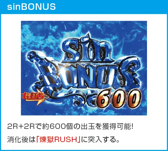 Psin 七つの大罪 強甘 2400Ver.のスペック