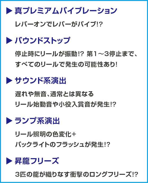 スマート沖スロ ドラゴンハナハナ～閃光～