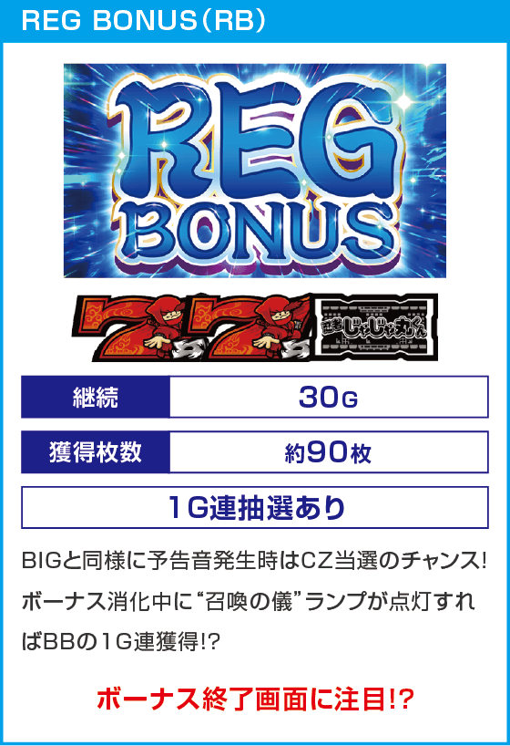 SLOT忍者じゃじゃ丸くん