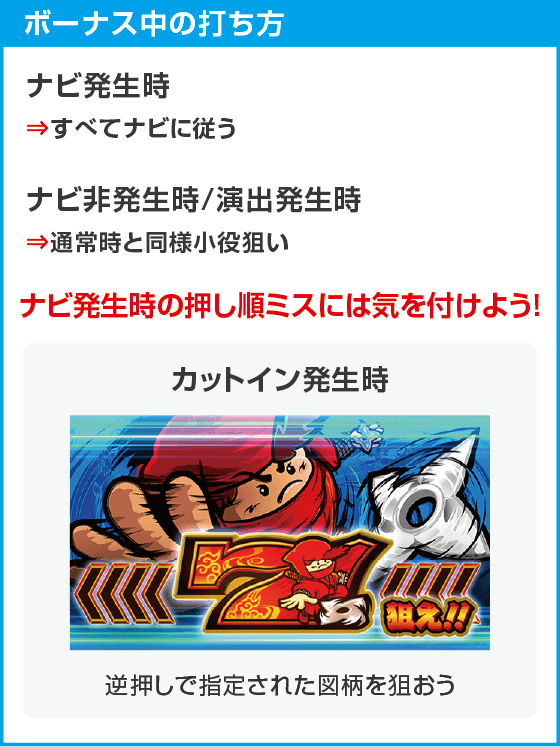 SLOT忍者じゃじゃ丸くんのスペック