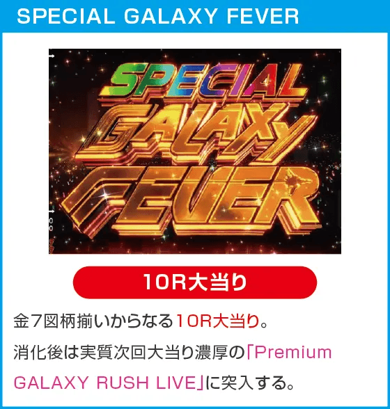 eフィーバーマクロスフロンティア5のスペック