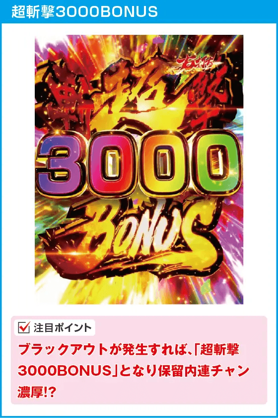 e新・必殺仕置人 超斬撃199のスペック