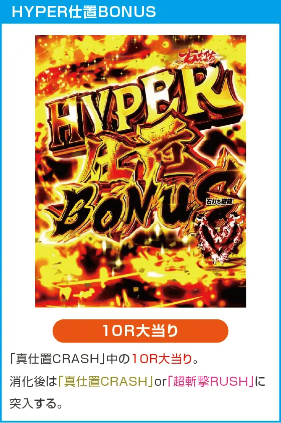 e新・必殺仕置人 超斬撃199のスペック