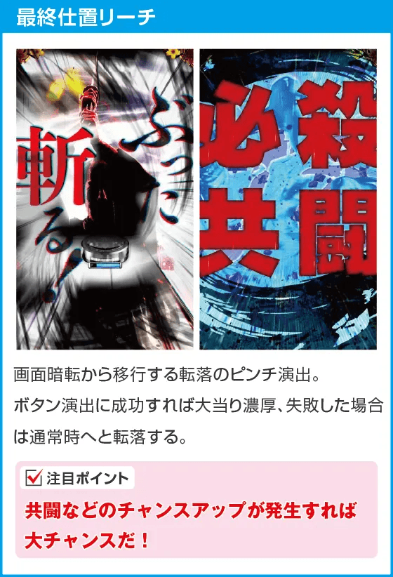 e新・必殺仕置人 超斬撃199のスペック