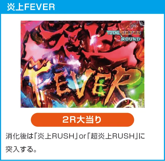 Pフィーバー炎炎ノ消防隊Light ver.のスペック