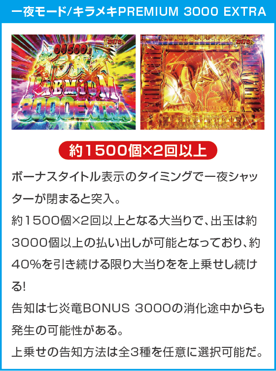 P FAIRY TAILこれが七炎竜の力だのスペック