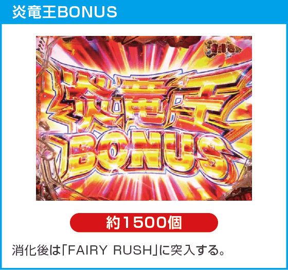 P FAIRY TAILこれが七炎竜の力だのスペック