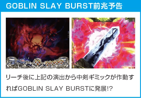 Pゴブリンスレイヤー ラッキートリガーVerのスペック