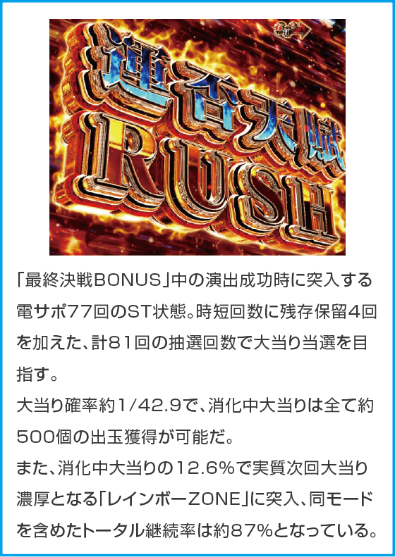 P弾球黙示録カイジ沼5 超欲望129×87％Ver.のスペック