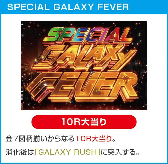 Pフィーバーマクロスフロンティア5のスペック