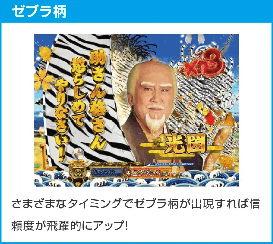 P水戸黄門 超極上 らいとばーじょんのスペック