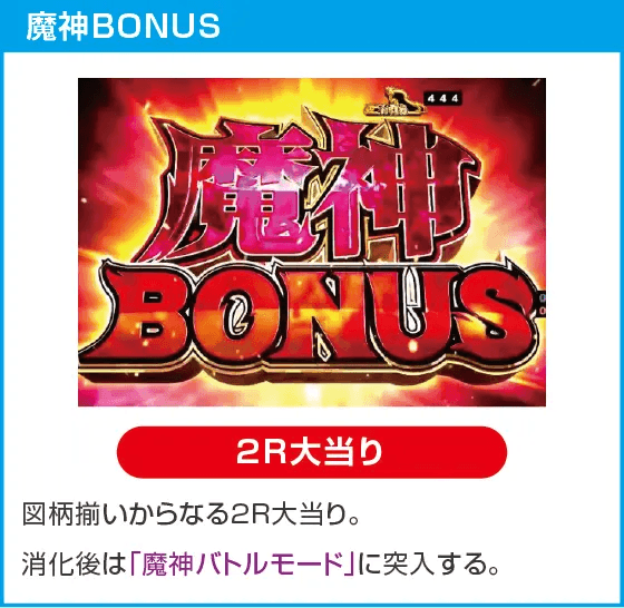 P七つの大罪2 神千斬りVER.のスペック