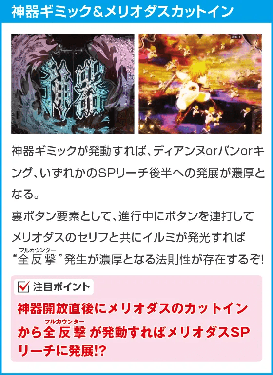 P七つの大罪2 神千斬りVER.のスペック