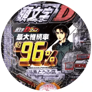 P頭文字D 2ndの筐体