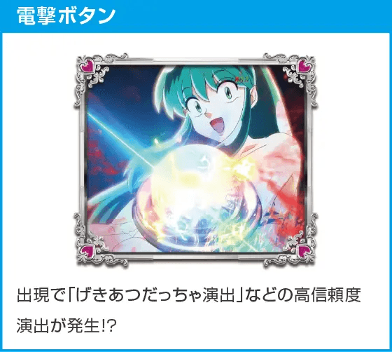 Pうる星やつら~Eternal Love Song~のスペック