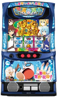 A-SLOT+ この素晴らしい世界に祝福を！の台の画像