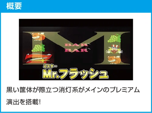 ミスタージャグラー