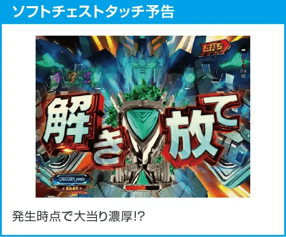 eフィーバー機動戦士ガンダムユニコーン 再来-白き一角獣と黒き獅子-のスペック