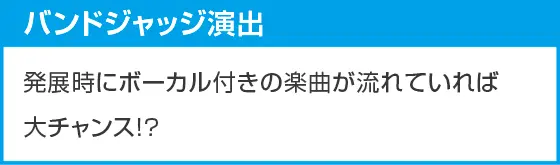 Ｐバンドリ！のスペック