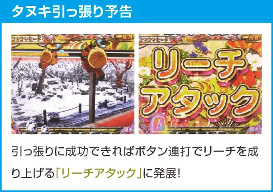 PAコマコマ俱楽部with坂本冬美 99確変ループver.のスペック