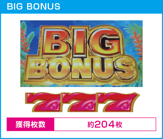 スマスロ トロピカーナ