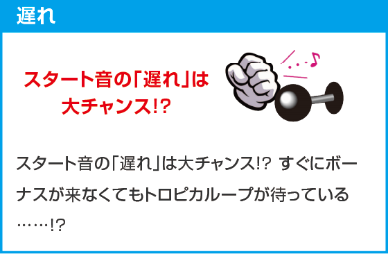 スマスロ トロピカーナのスペック