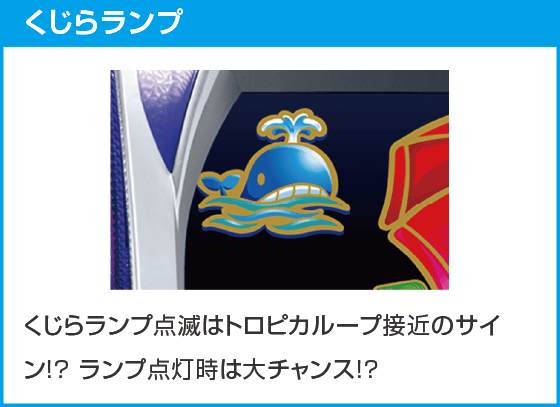 スマスロ トロピカーナ