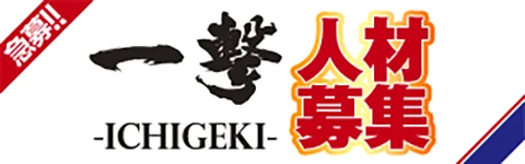 一撃】パチンコ・パチスロ新台解析攻略
