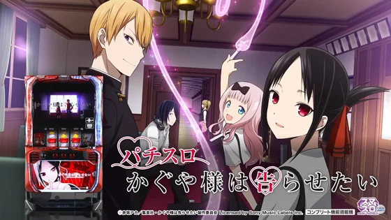 かぐや様は告らせたい（スロット/スマスロ）】エクストラボーナスの