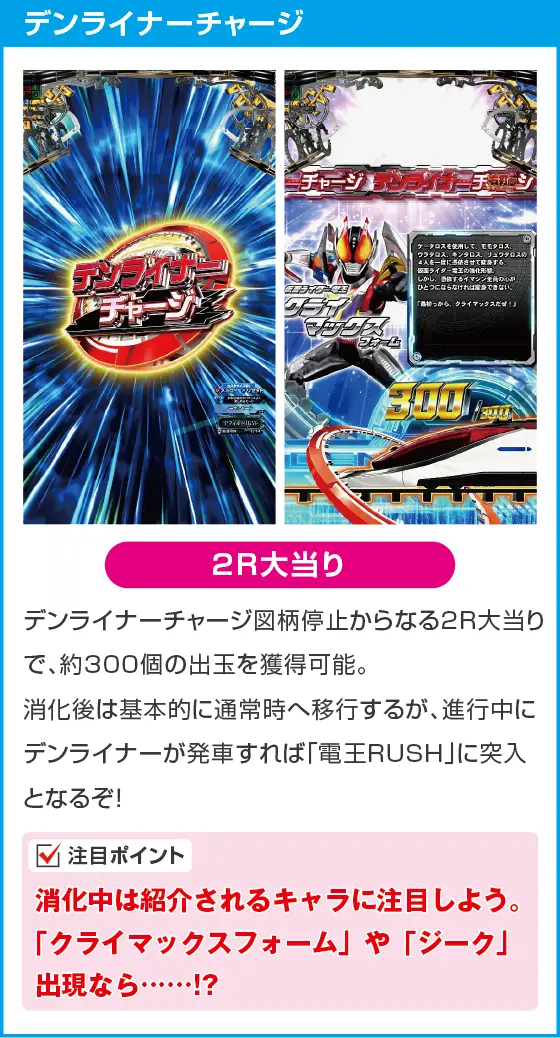 e仮面ライダー電王のスペック