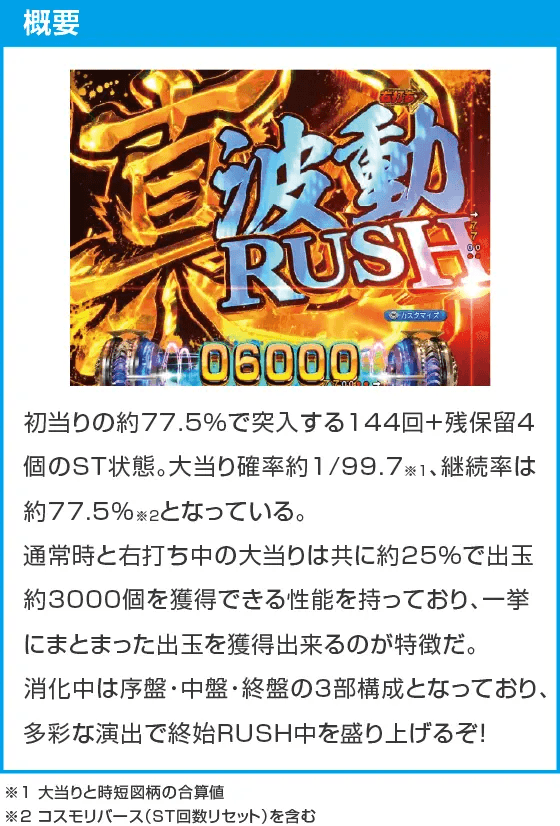 P 宇宙戦艦ヤマト 2202 超波動のスペック