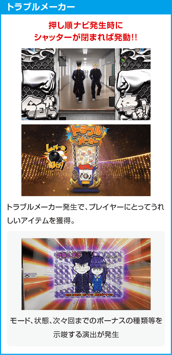 今日から俺は!! パチスロ編