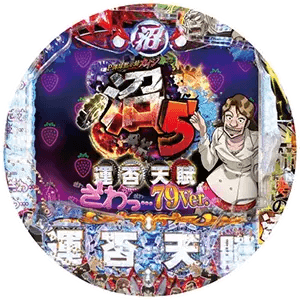 P弾球黙示録カイジ沼5 ざわっ…79Ver.の筐体