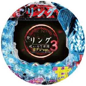 Pリング 呪いの7日間3 甘デジver.の筐体