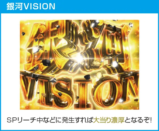 PA銀河英雄伝説 Die Neue Theseのスペック