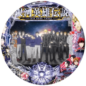 PA銀河英雄伝説 Die Neue Theseの筐体