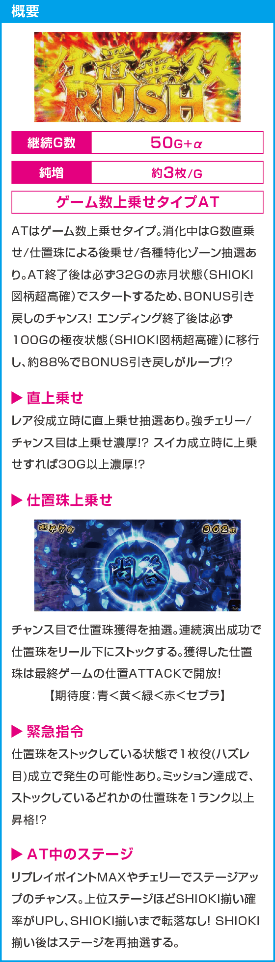 L 新・必殺仕置人 回胴 CRASH SPEC